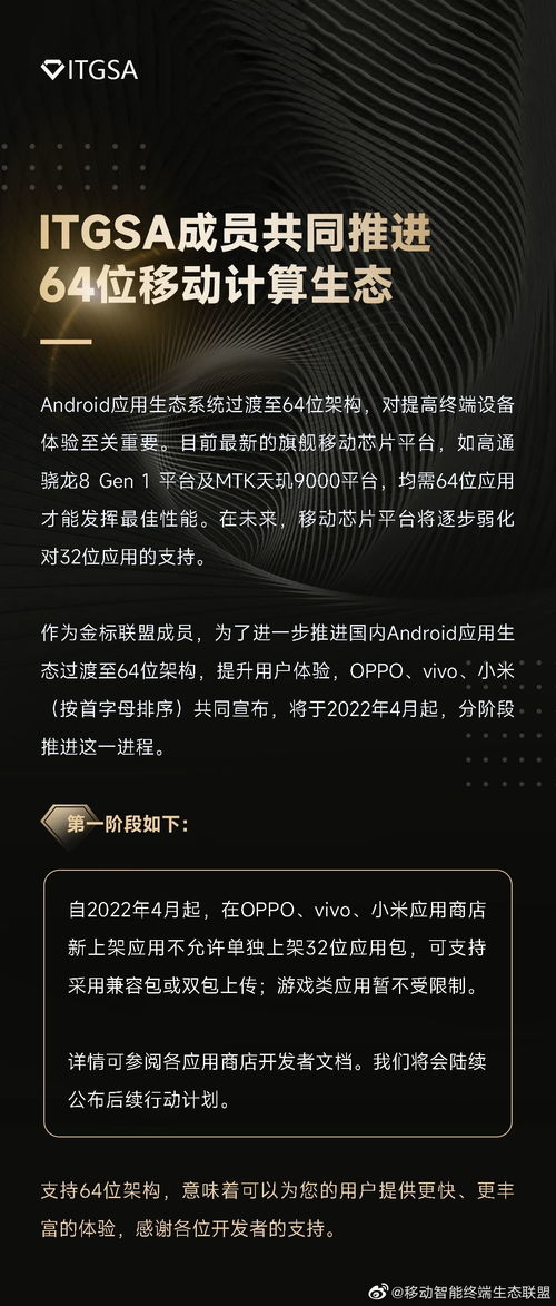 移動(dòng)應(yīng)用生態(tài)新篇章 OPPO、vivo、小米聯(lián)合推進(jìn)64位化進(jìn)程